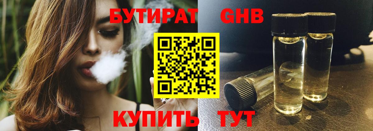 БУТИРАТ 99% Саратов