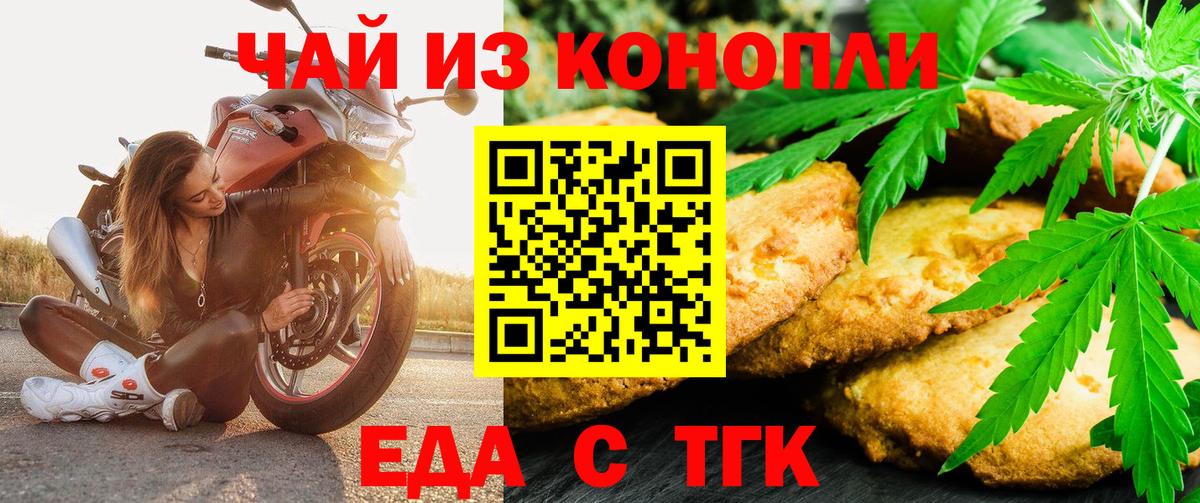 Еда ТГК конопля  Вход с VPN  Саратов 