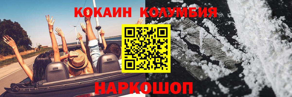КОКАИН Columbia  Вход с VPN  Саратов 
