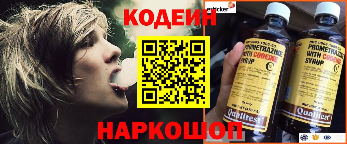 Кодеин Purple Drank  Вход с VPN  Саратов  Кодеин напиток Lean (лин) 