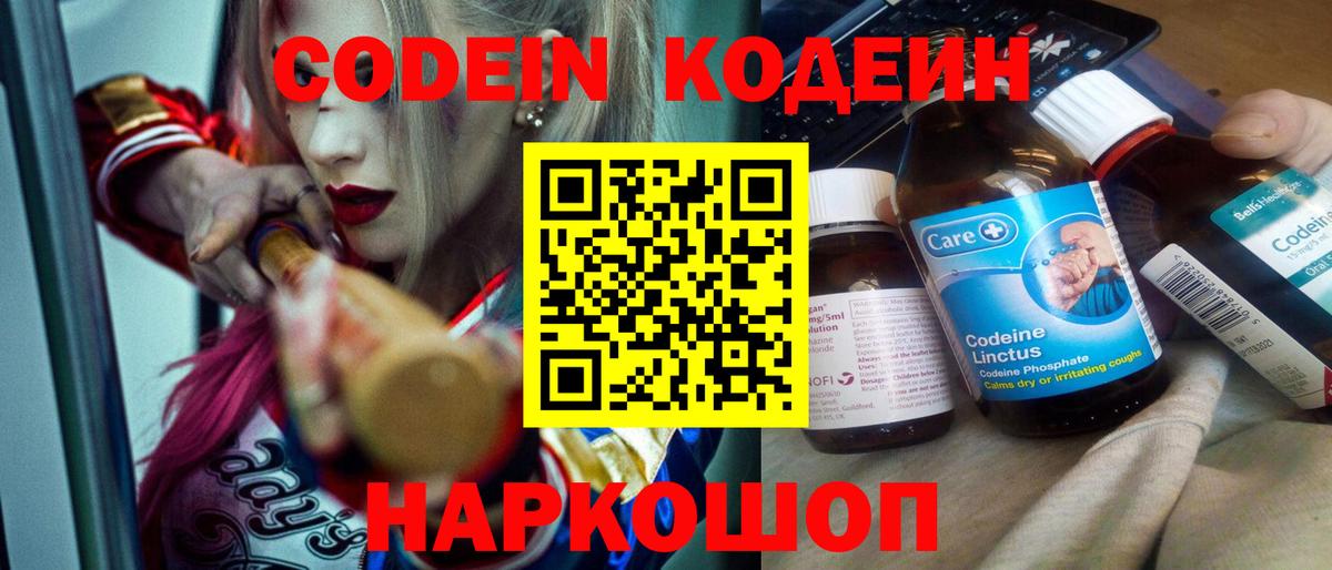 Codein Purple Drank Саратов