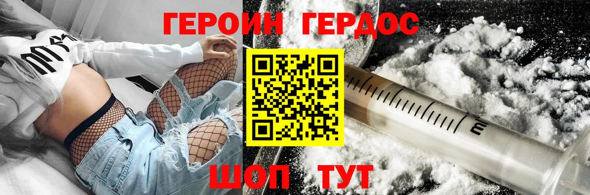 Героин белый Саратов